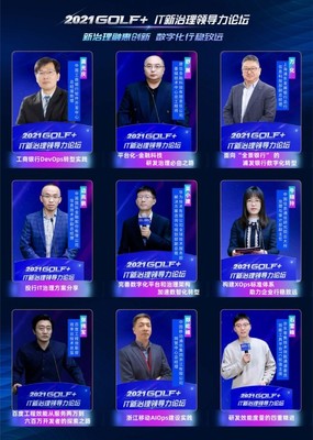 2021 IT新治理領(lǐng)導力論壇成功舉辦 上海網(wǎng)絡與信息安全軟件開發(fā)迎來新機遇